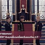 nu'est - bet bet เนื้อเพลง